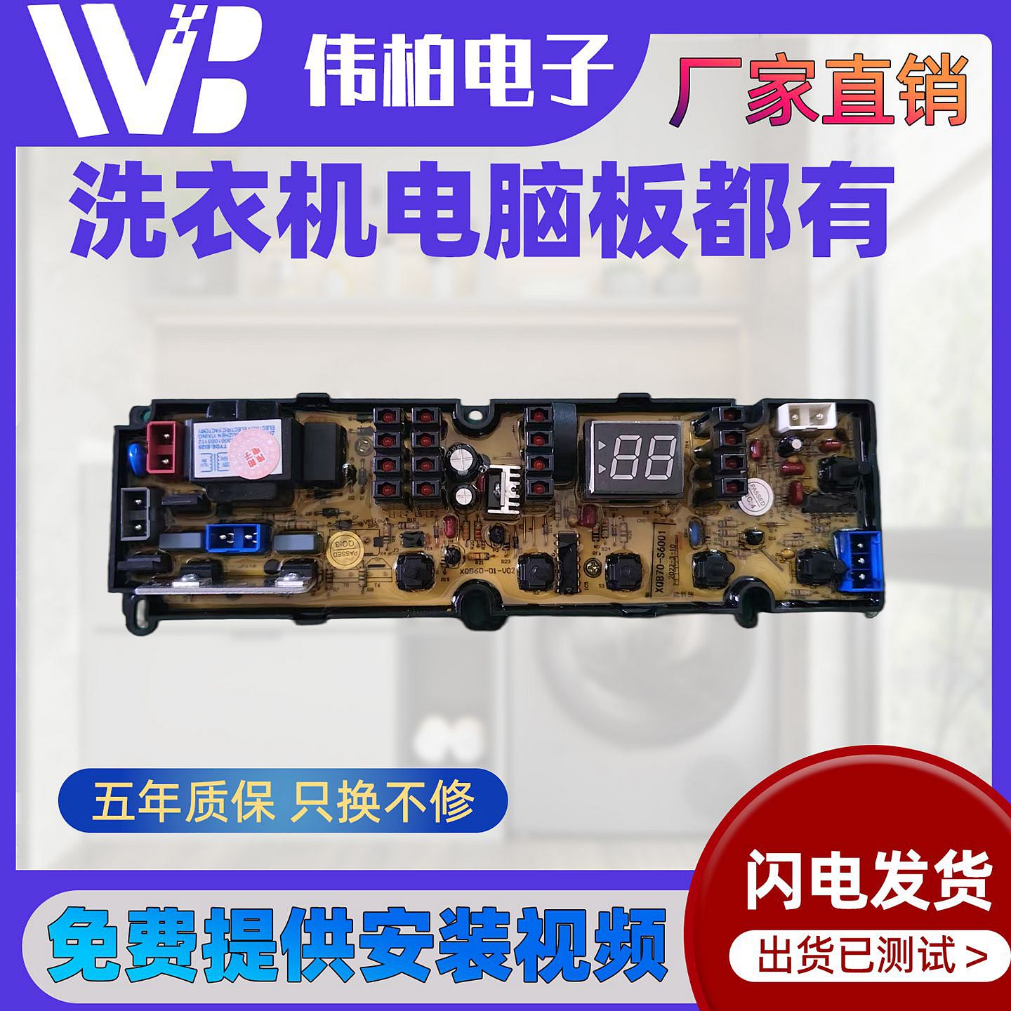 适用新乐洗衣机电脑主板XQ70-S3018 XB55-S3001/80-8001/70-S6001