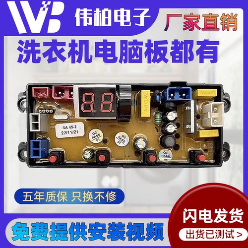 适用于容声洗衣机XQB130-188G XQB150-168电脑板控制主板SA45-2