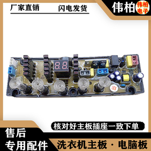 洗衣机电脑板主板 适用小鸭XQB80 8566 XQB85 电路板控制板 3880