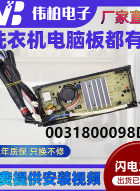 0031800098D适用海尔洗衣机EB72BM2JD驱动板主板变频板EB80BM2WU1