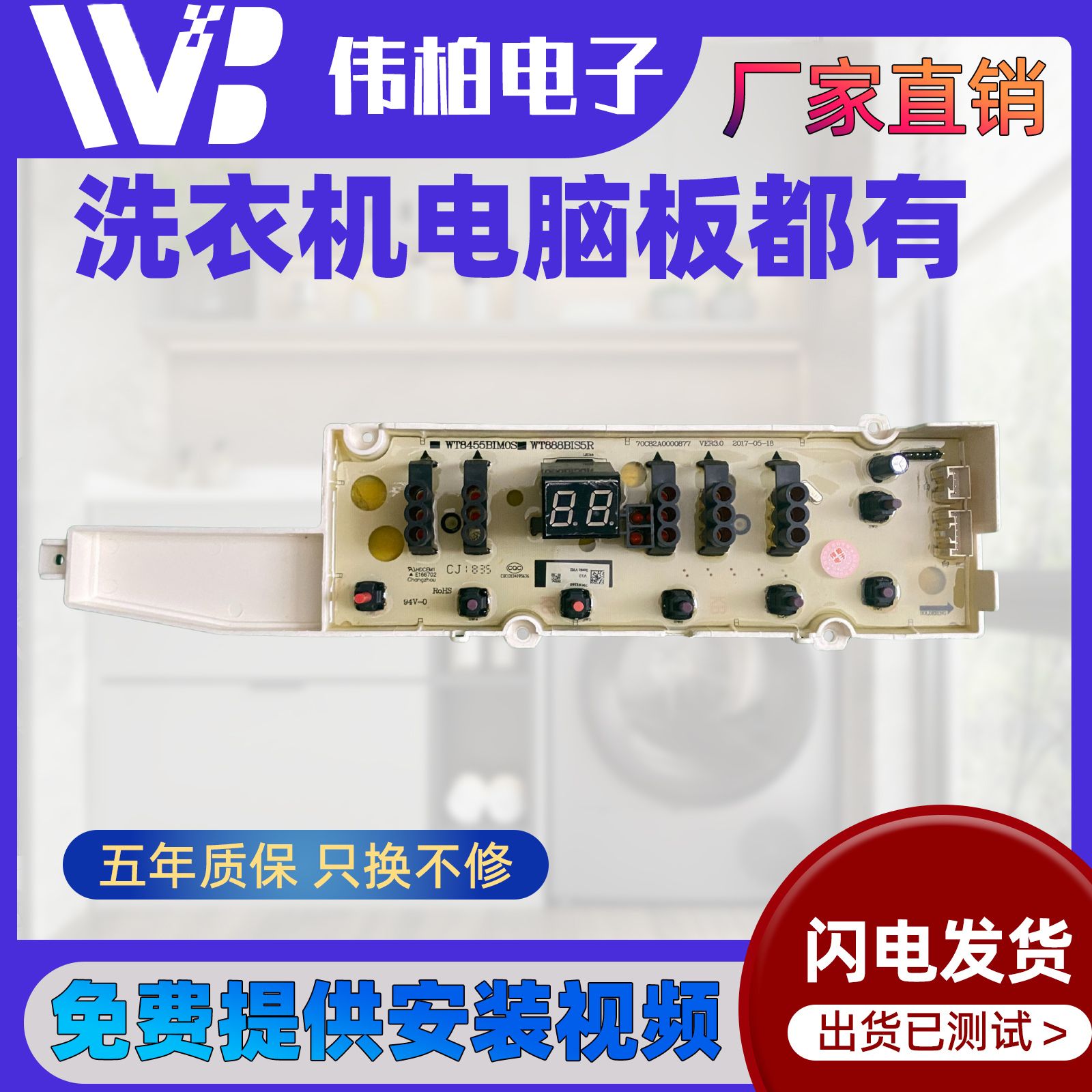 适用于三洋洗衣机电脑板主板sonicV9 V9主板显示板变频驱动板