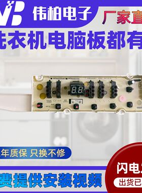 适用于三洋洗衣机电脑板主板sonicV9   V9主板显示板变频驱动板