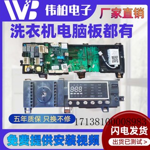 适用美 1433WDXG 17138100008983电脑板 主板 滚筒洗衣机MD100