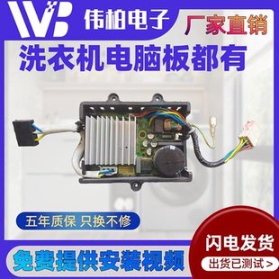 适用美的洗衣机驱动板06003科宁DC-06004 06009 BLDC-SLWPI-SPC