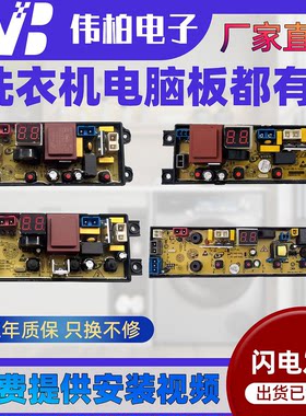 日普XQB80-8188  申花XQB80-8188  洗衣机电脑主板电路控制板版—