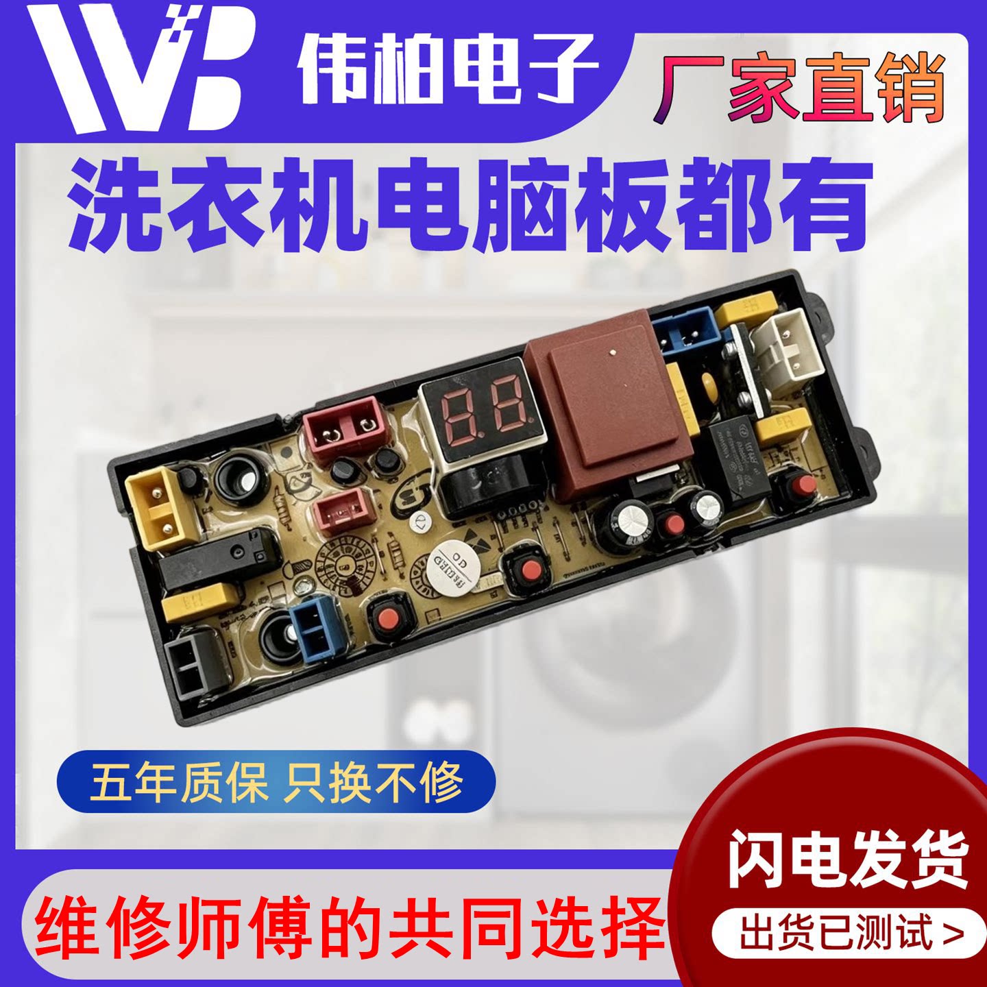 志高全自动洗衣机电脑板XQB120-160S 电路主板控制板线路板YY=15H