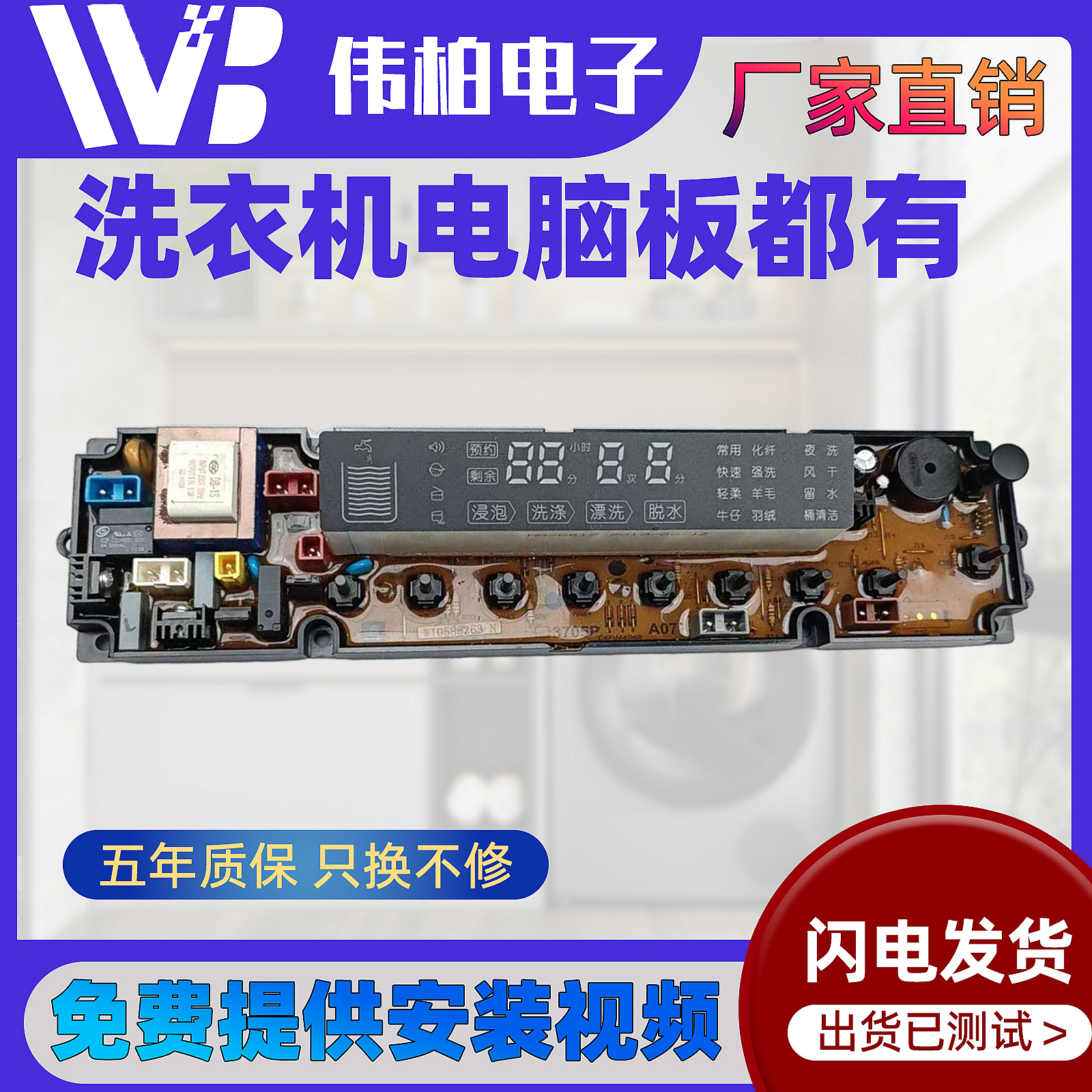 海信洗衣机电脑板XQB80-H3601P 85-Q3611P W10622560 W10800423一