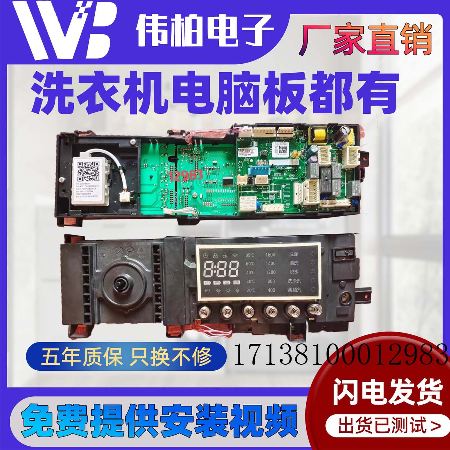 美的滚筒洗衣机主板12983
