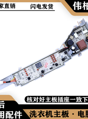 海尔EB72BM2JD N/EB80BM029   洗衣机电脑显示板电路板  主板版—