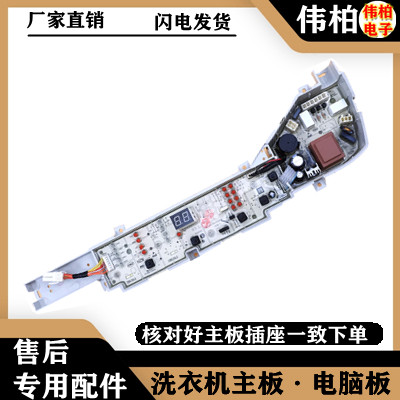 海尔EB72BM2JD N/EB80BM029   洗衣机电脑显示板电路板  主板版—