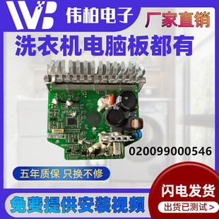 海尔洗衣机变频板驱动板020099000546/0321800632/0021800070/A