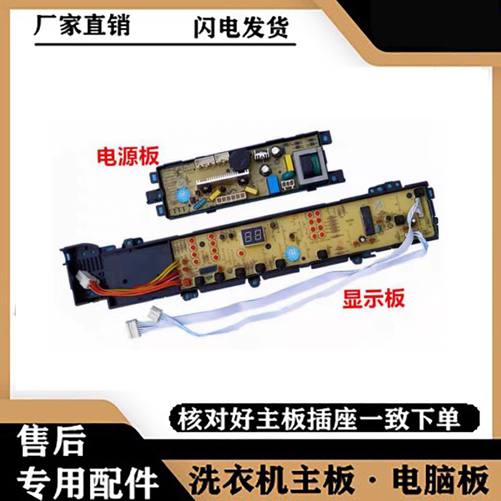 适用海尔洗衣机电脑板XQS