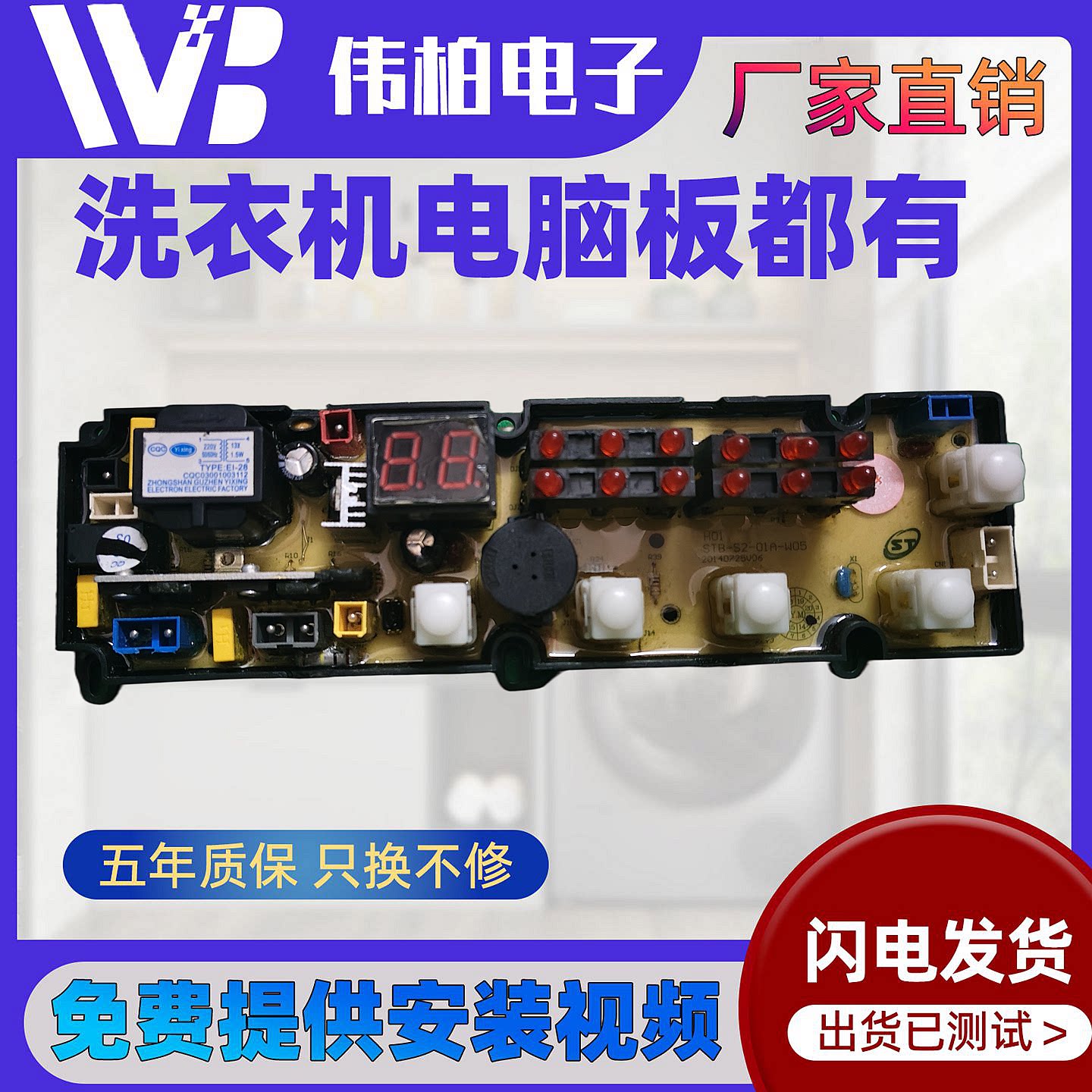 适用于长虹红太阳全自动洗衣机XQB75 XQB80-H01C电脑版线路主板一