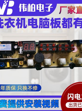 新飞洗衣机电脑版XQB78-H02 STB-S2-01A-W05 XQB70-H01线路控制板