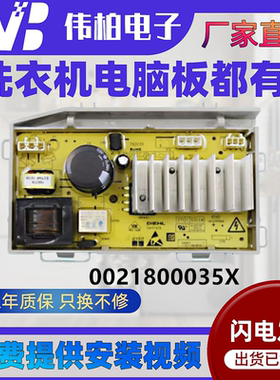0021800035X适用海尔洗衣机配件EG100HNOVA5S电脑板电源驱动板