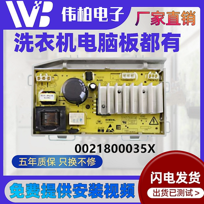 0021800035X海尔洗衣机驱动板