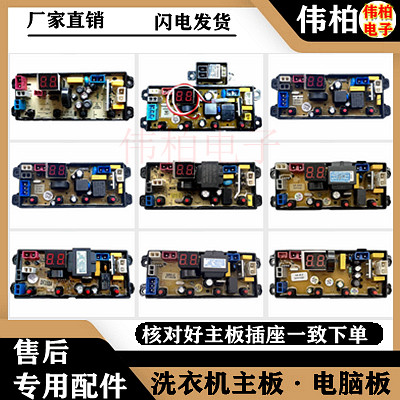 适用广东小天鹅洗衣机XQB55-108   洗衣机电脑板主板电路板控制板