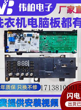适用美的滚筒洗衣机电脑板MG80VN13DG5 17138100015459主板线路版