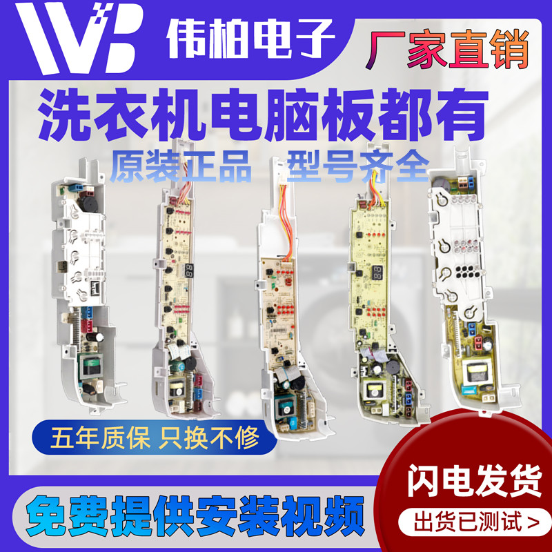 海尔大小神童洗衣机电脑板大全