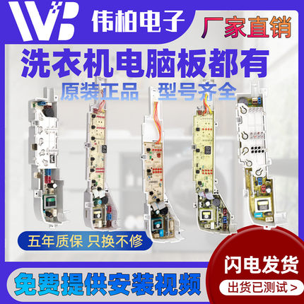 海尔洗衣机电脑板主板XQB50/60/65/70大小神童控制电路板原装配件