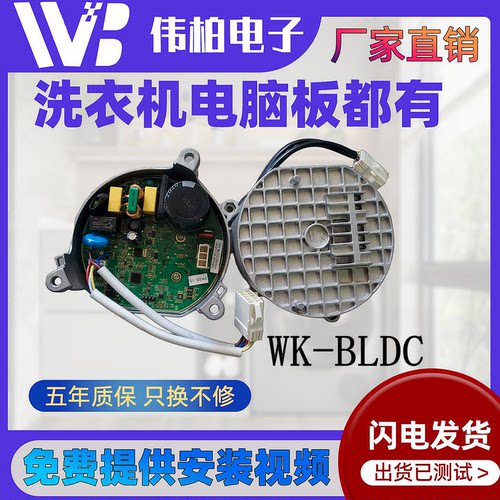 伟康海信洗衣机变频板WK-BLDC WKBLDC02变频控制器板驱动板