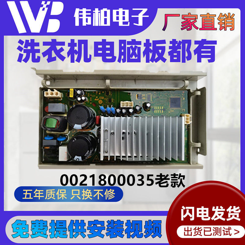 0021800035老款适用海尔滚筒洗衣机电脑板变频板驱动板控制主板