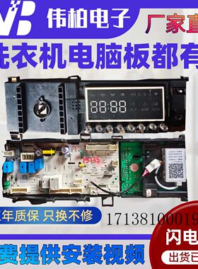 美的滚筒洗衣机电脑板MD100-4553