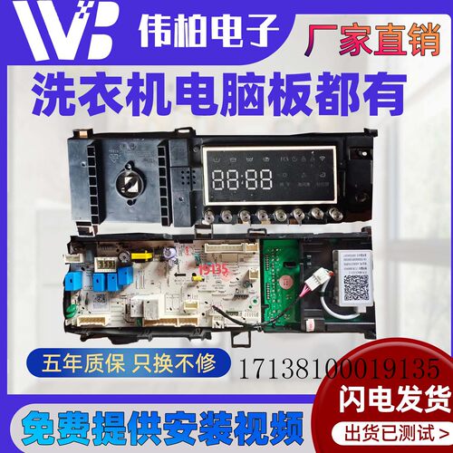 美的滚筒洗衣机电脑板MD100-4553