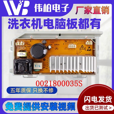 海尔洗衣机0021800035S驱动板