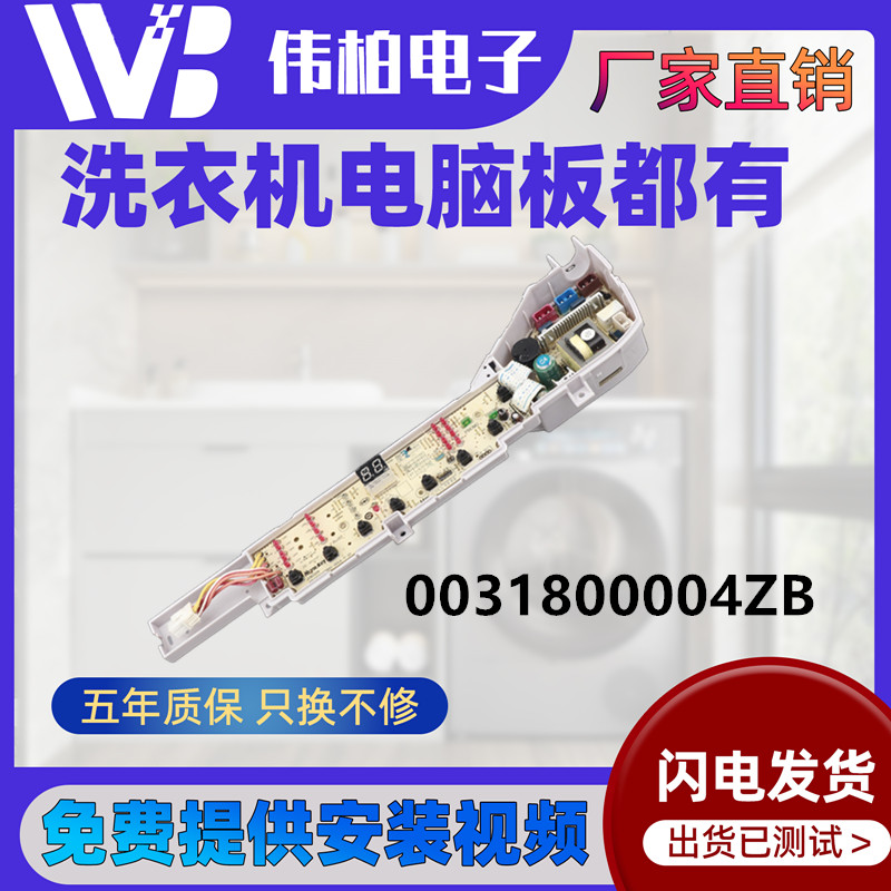 0031800004ZB海尔洗衣机电脑主板