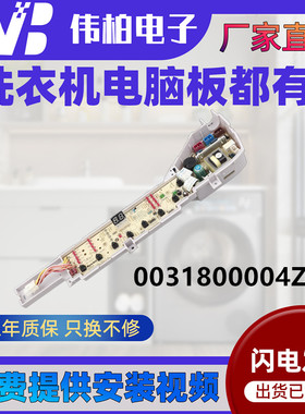 0031800004ZB海尔洗衣机电脑主板XQB75-S1258/S12688/S1269一关爱