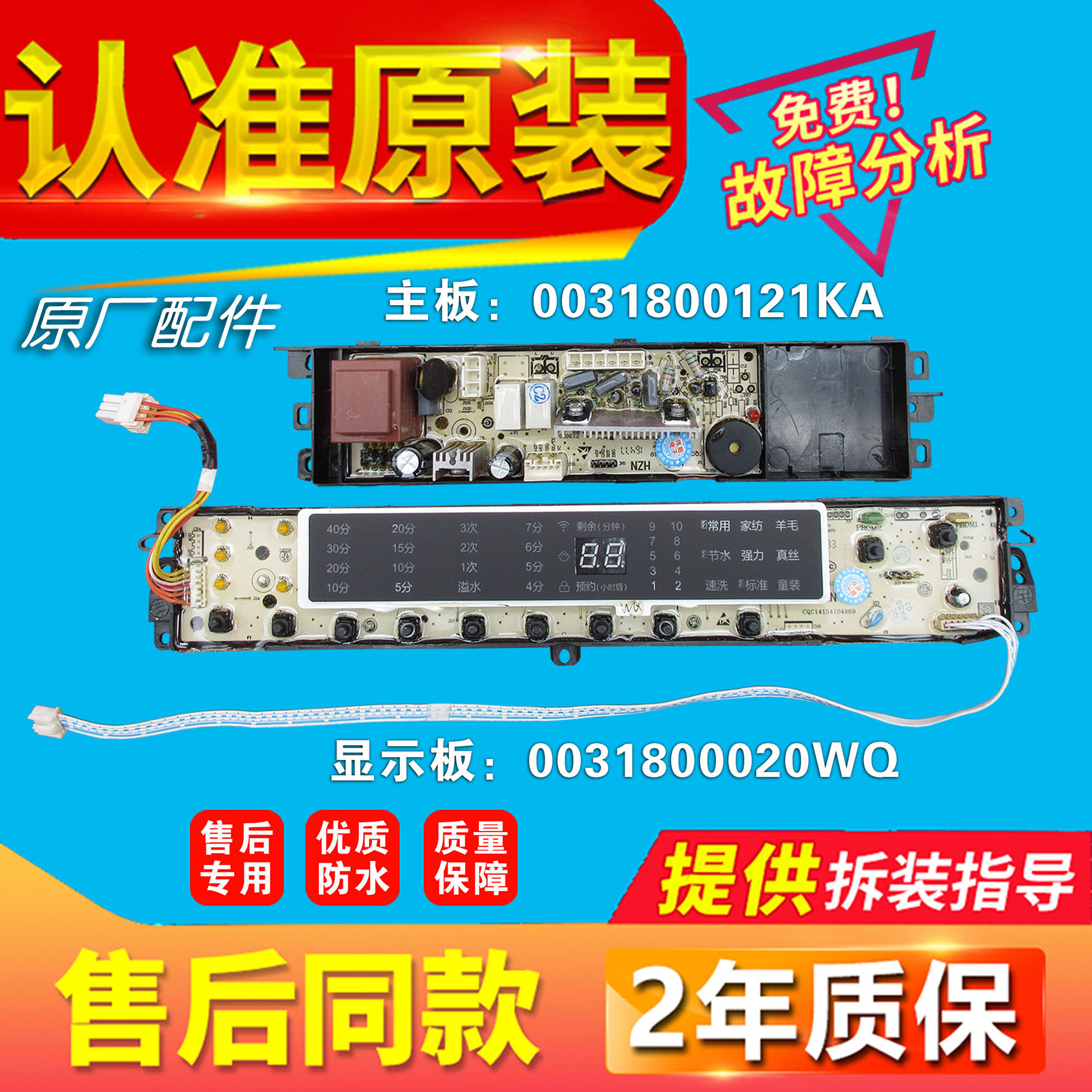 海尔洗衣机电脑板显示板B8018F31,B10018F31 N主板0031800020WQ