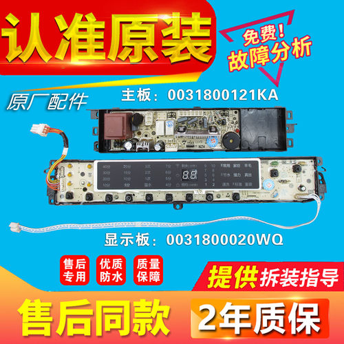 海尔洗衣机电脑板显示板B8018F31,B10018F31 N主板0031800020WQ