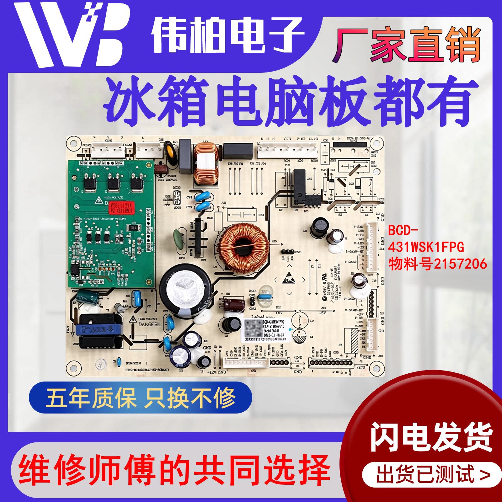 适用海信容声冰箱BCD-431WSK1FPG主板 电脑板 变频板2157206