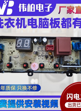 海信洗衣机HB80DA332G容声RB80D1321G电脑板XQB80JD主板1990172