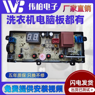 适用于海信洗衣机HB80DA35 HB80DF16电脑主板控制电路主控板配件-