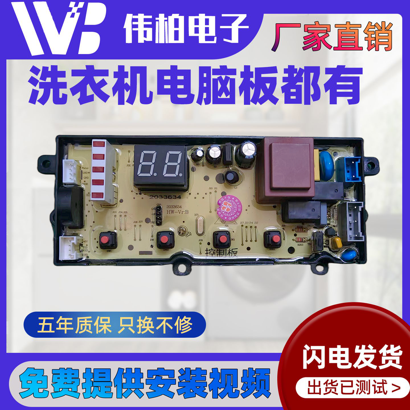 海信容声洗衣机电脑板XQB70-