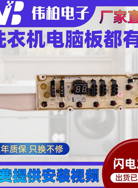 适用于三洋洗衣机WVD901301G/WVD801301W电脑主板电源板线路板