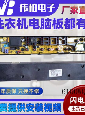 适用美的洗衣机电脑板MB80/MB90-6100WQCG 6100WIQCG控制器线路版