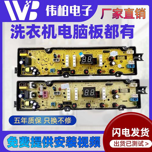 美菱全自动洗衣机电脑板 MB80\90-610ILG\610BILG电路板控制主板