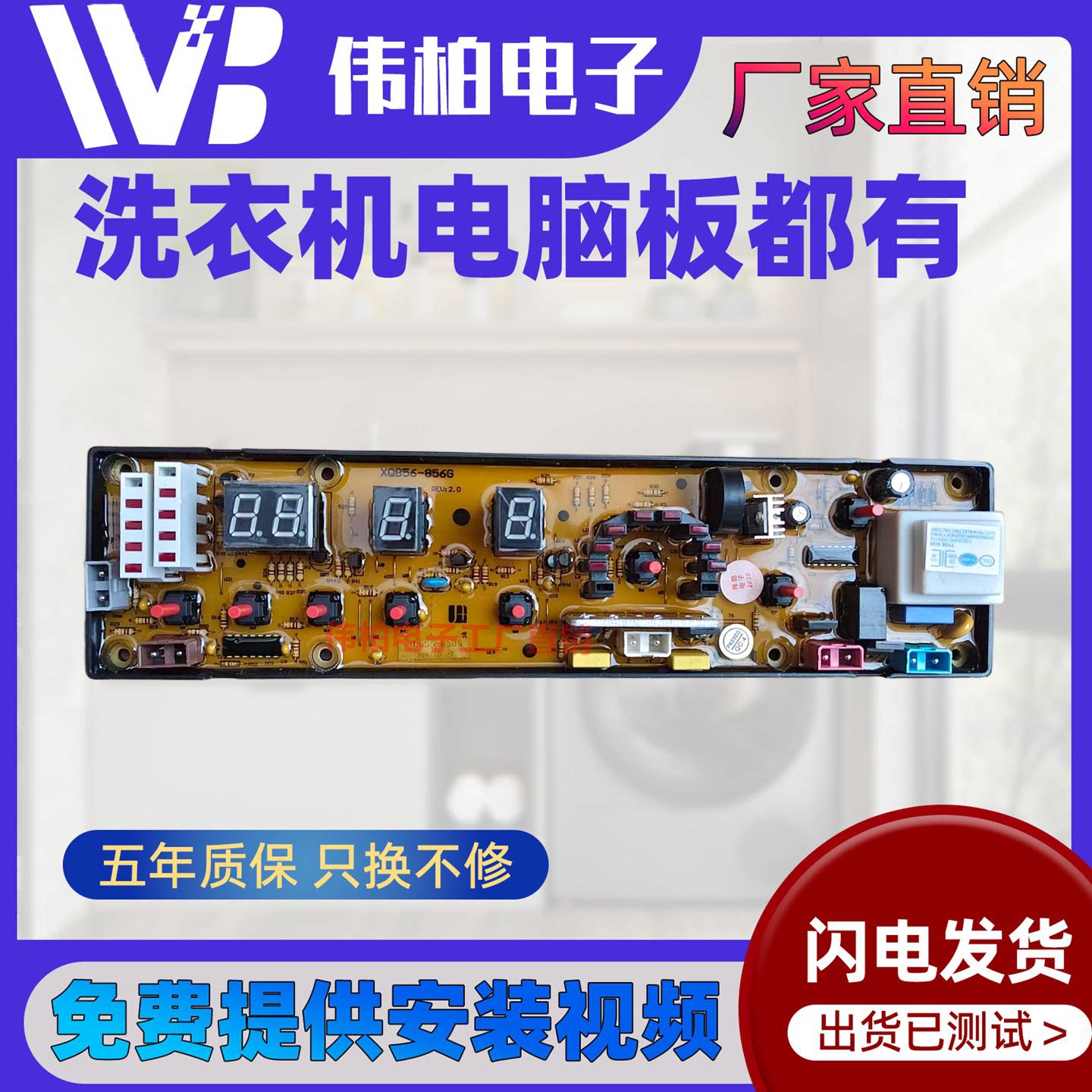 中意洗衣机电脑板XQB56-856G 58-858G 60-860G 65-865G电路版主板