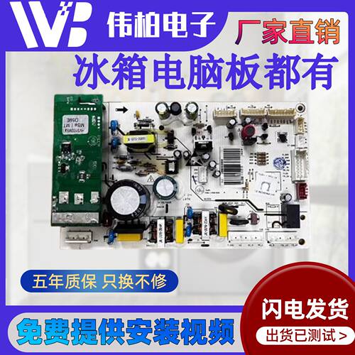 适用于美的冰箱电脑主板-603WKGPZM(E)主板000065601控制板线路板