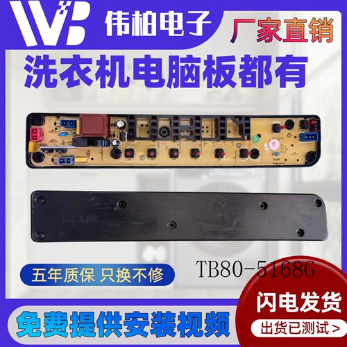 小天鹅洗衣机TB80-5168G(H)