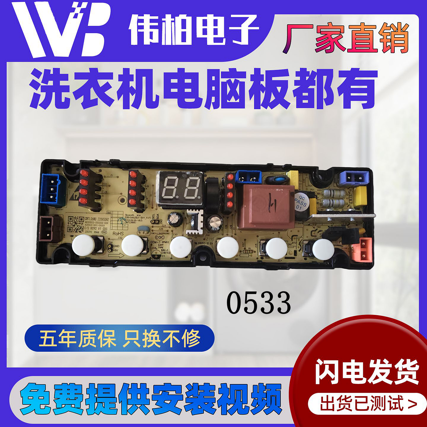 创维洗衣机电脑板XQB100-93B控制主板线路版X2062-001-0006 0533
