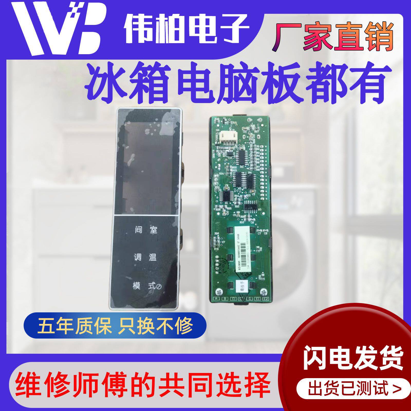 适用容声冰箱BCD-398WY/376WY原装温度显示板1606513/1469965翻新