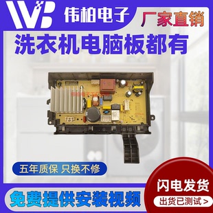 适用洗衣机XQG100MJ201主板N032402-0000281-001/000209-00A