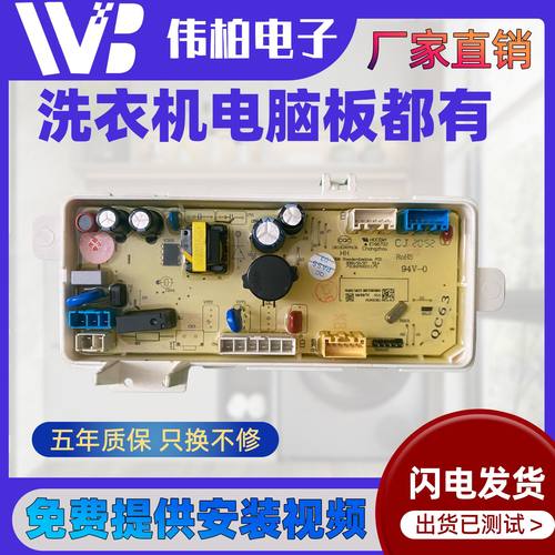 适用惠而浦洗衣机电源EWVD114018G WB80813BI 70C05634 70C01626