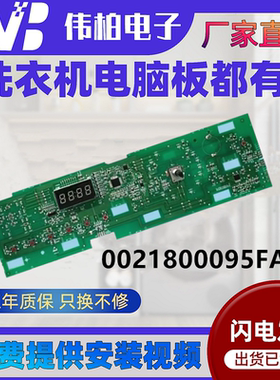 0021800095FA海尔洗衣机显示板G100108B12G  EG100MATE2S电脑主板
