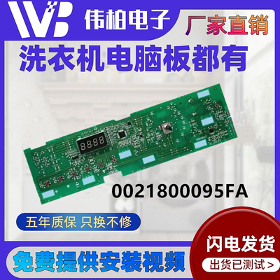 0021800095FA海尔洗衣机电脑主板