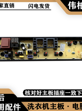 美的MB80P11M MB80C10M 洗衣机电脑板 主板电路板 控制板版—配件